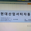 당진현대산업 이미지