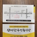 대구 한우 맛집 삼미한우정육식당 룸식당 투뿔한우 후기