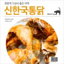 신한국통닭 네이버블로그