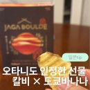 바나나팩토리 | 도쿄 과자 추천 칼비 플러스 × 도쿄바나나 포테이토 보르다 후기 오타니도 극찬한 감자칩