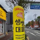 왕손대패삼겹 | [광주동구맛집]광주광역시 계림동 생생대패 생삼겹대패 맛집(내돈내산후기)