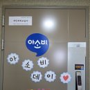 크린토피아e편한세상청계센트럴포레점 | [용두공부방] 2월 아소비 데이♥