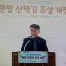 인천시 아시아드주경기장 맨발 산책길 확장 개장 이미지