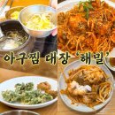 한솔동환승주차장A BRT | 내돈내산 세종 아구찜 한솔동 맛집 ’해밀‘｜주차•브레이크타임•가격 정리