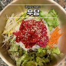 우담 | 창원 상남동맛집 우담 육회비빔밥 점심특선 식당 후기