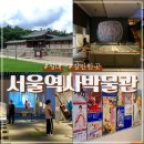 여름 실내 가볼만한곳 서울역사박물관 무료 전시 +주차