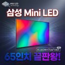 MH인테리어 | 삼성 Mini LED TV 65인치 KU65MH70AFXKR 실구매 리얼 후기 화질 끝판왕 거실 인테리어 추천