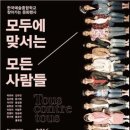 모두에 맞서는 모든 사람들(Tous contre tous) 이미지