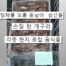 생선마트 SBS