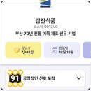 삼진식품㈜ 이미지