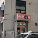 연희약국 이미지