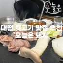 오늘은뒷고기