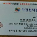 가진선녀횟집