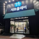 포항시남구36 | [포항 맛집] 포항 샤브올데이 문덕점 내돈내산 후기 - 프리미엄 샤브샤브 뷔페