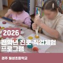 대구월성초등학교 | [대구·경북 진로직업체험]경주 월성초 전학년 진로직업체험 프로그램 #경북직업체험 #경북진로체험...