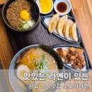 소노키라멘 원흥점