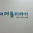 어물이야기 이미지