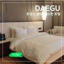 빌리언박스 대구계명대점 | 대구 호캉스 추천 성서 비즈니스 빌리언웨스턴 호텔 스위트룸 조식