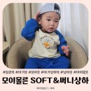 모이몰른 SOFT 써니상하 어린이집 봄등원룩 문센룩으로 딱이에요