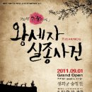 왕세자 실종사건 이미지