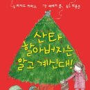 (공연) 가족뮤지컬 <산타와 빈양말> 이미지