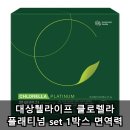 웰라이프 | 대상웰라이프 클로렐라 플래티넘 set 1박스 면역력 리뷰 후기