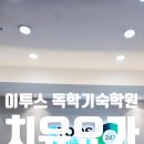 치유요가명상 | 광교요가 광주 이투스247독학기숙학원 치유요가, 싱잉볼 명상 다녀온 후기