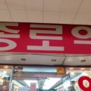 종로시장약국 이미지