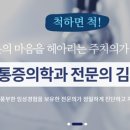 마디척신경외과의원 이미지