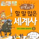 핵심 세계사 이미지