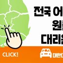 대한대리운전