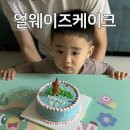 얼웨이즈케이크 이미지