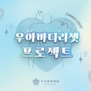 우아한방병원 이미지