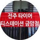 티스테이션 금암점 이미지