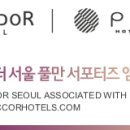 앰배서더 서울 풀만 호텔 사우나 이미지