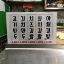 대성왕만두김밥 이미지