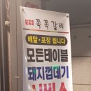 참숯쪽쪽갈비 이미지