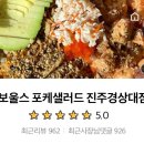 보울스 진주경상대점 이미지