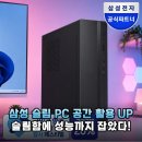 OK컴퓨터 | 데스크테리어의 완성 공간 효율을 극대화한 삼성 슬림형 컴퓨터 데스크탑 PC 실사용 후기