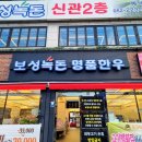 보성녹돈참숯구이 | 무거동 울산대 소고기 현지인 맛집 보성녹돈참숯구이