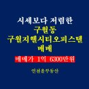 구월공인중개사사무소 이미지