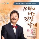 김동규 10월의 어느 멋진 날에 이미지