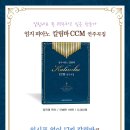 [세광] 엄지 피아노 칼림바 CCM 연주곡집 이미지