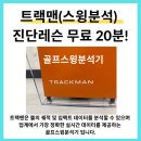 킴스골프 | 미금골프레슨 &#39;트랙맨(스윙분석기) 무료 진단레슨 20분&#39; ‘강한 임팩트!’ by 킴스골프 트랙맨