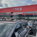 안성마트 이미지