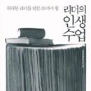 주식회사 챔버스 | &lt;리더의 인생수업 up&gt; 경영의 세계는 넓고 위대한 리더는 많다!