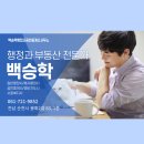 백승학행정사ㆍ공인중개사사무소 이미지