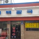 엄마집손칼국수 이미지