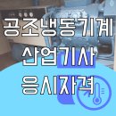아주냉동공조산업 이미지