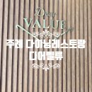 친구엄마네 | 주례 디어벨류 아이친구 엄마들 모임으로 다녀온 점심후기